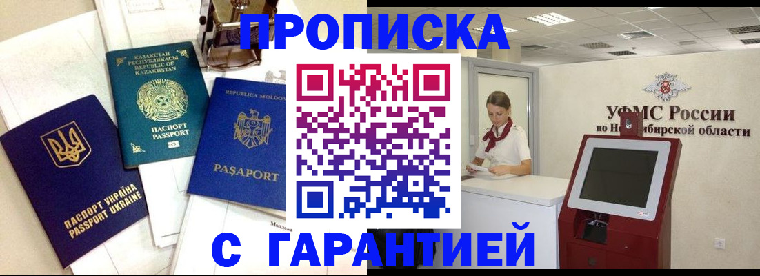 прописка штамп в Кузнецке