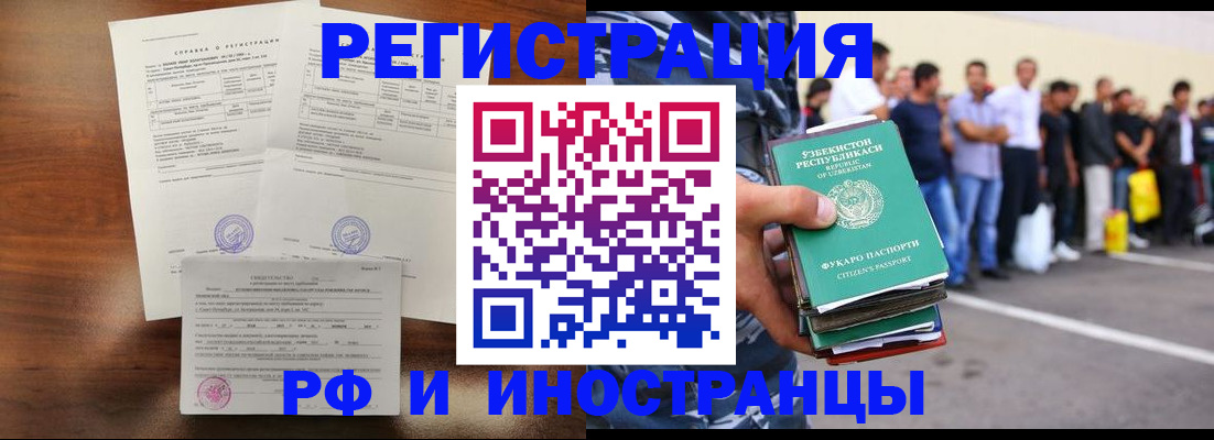 прописка иностранных граждан в Кузнецке