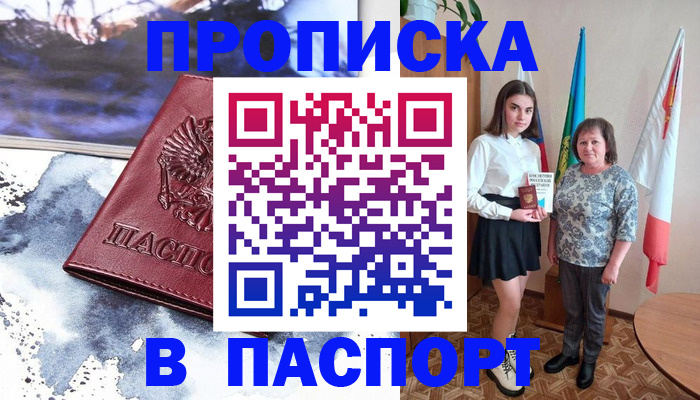 прописка для школы в Кузнецке