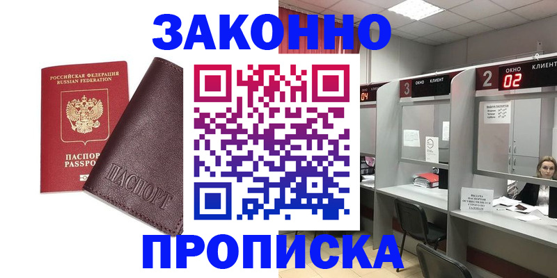 временная регистрация для школы в Кузнецке