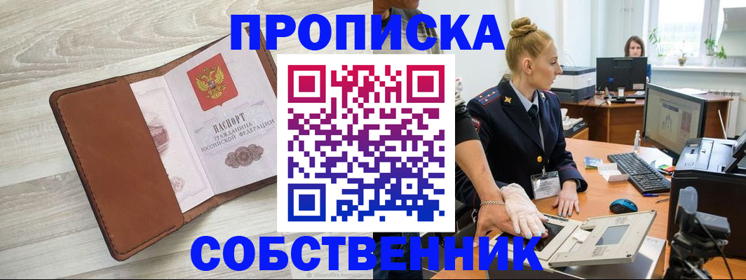 купить прописку в Кузнецке